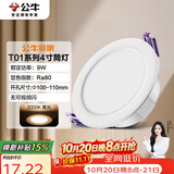 公牛（BULL）LED筒灯天花灯过道玄关嵌入式孔灯 9W/4寸3000K/开孔100-110mm
