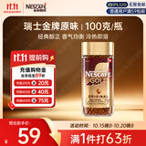雀巢（Nestle）瑞士金牌冻干黑咖进口冲泡后*0糖低卡*燃减健身原味100g