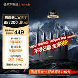 Tenda腾达路由器WiFi7【泰山BE7200 Ultra】千兆穿墙王信号放大器增强无线家用电竞立式BE12 Pro
