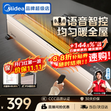 美的（Midea）石墨烯踢脚线电暖器电热取暖器电暖气家用节能省电地暖客厅暖风机全屋速热取暖神器大面积 【抗菌石墨烯  对流循环】 语音智控+遥控