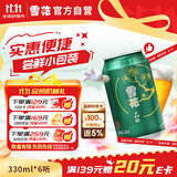 雪花啤酒(Snowbeer)晶粹 330ml*6听 尝鲜小包装 京东自营