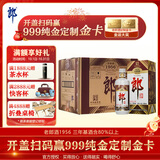 郎酒老郎酒 1956 酱香型白酒 53度 500mL*6瓶 整箱装 送礼佳品