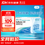 博士伦清朗舒适月抛12片装(6片装*2)隐形近视眼镜正品进口650度
