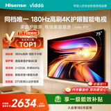 Vidda 海信电视75英寸 R75 180Hz高刷高色域 智慧屏 一级能效 2026液晶家用游戏平板电视机75V1Q-R