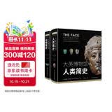 大英博物馆大历史系列套装：动物简史+人类简史(博物君、河森堡推荐）
