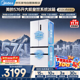 美的电冰箱2026新款576升法式多门机皇双系统双循环全空间家用新国标一级无霜BCD-576WFPZM(E)国家补贴