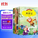 四大名著（全4册）西游记+红楼梦+水浒传+三国演义 小学生一二三年级版儿童文学经典名著彩图注音版课外读物 爱不释手的课外阅读书籍