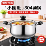 京东京造 汤锅 304不锈钢蒸煮粥泡面锅宿舍家用小炖汤锅电磁炉燃气灶22cm 