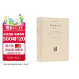 现代西方学术文库：存在与时间 修订译本 哲学经典 海德格尔 哲学理论西方学术思想 三联书店