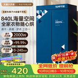 天骏小天使【家庭装大容量】大容量烘干机家用超大容量全家衣物烘婴儿衣物内衣裤消毒杀菌干衣机 TJ-351M