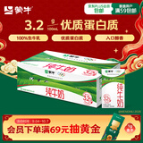 蒙牛全脂纯牛奶整箱250ml*24盒 礼盒装 3.2g蛋白