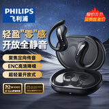 飞利浦（PHILIPS）【2026最新款丨热销100万】蓝牙耳机挂耳开放式骨传导概念无线耳机运动音乐通话降噪适用苹果华为