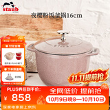 珐宝（staub）法国进口珐琅铸铁奶锅汤锅炖锅煎炒锅具饭釜锅夜樱粉16cm 1021929