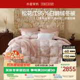 水星家纺羽绒被95%白鹅绒被子冬季加厚冬被芯双人南法系列220×240约5.1斤