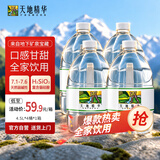 天地精华饮用水天然矿泉水弱碱性家庭桶装水4.5L*4桶 整箱 泡茶煲汤煮饭