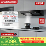 德意（DE&E）【黑骑士】抽油烟机家用 欧式双腔顶吸烟机 33风量大吸力1600Pa静压 烟灶联动自清洁CXW-268-838A