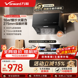 万和油烟机【H06C·超薄新中式】顶吸欧式抽排16风量大吸力5.2KW燃气灶具H06C+B9(天然气)【套装商品】