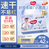 好奇（Huggies）金装小黑洞拉拉裤XXL33(15kg以上)尿不湿【速干不易红】