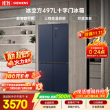 西门子（SIEMENS）【美食大赛同款】冰立方497L十字门冰箱 超薄微平嵌抑菌清新 湖蕴蓝家用电冰箱KC505680EC国家补贴