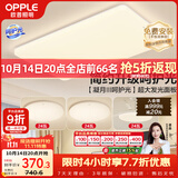 欧普照明（OPPLE）护眼吸顶灯客厅大灯可调色高显指LED照明简约灯具灯饰套餐3包安装