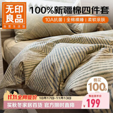 无印良品全棉床上四件套100%纯棉床单四件套1.8/2.0米床 被套220*240cm 秘境