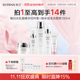 希芸（syrinx）臻白礼盒美白淡斑护肤套装 改善暗沉持美白特证烟酰胺礼物化妆品 全套美白 臻白焕采5件套 1
