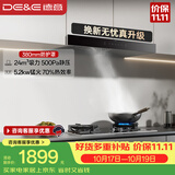 德意（DE&E）抽油烟机 欧式顶吸油烟机家用24大风量 三重净烟系统 挥手智控 延迟关机 851A+716G天然气