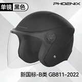 凤凰（Phoenix）新国标电动车头盔双镜片3/4半盔哑黑 男女四季通用电瓶车头盔冬季保暖骑行安全帽