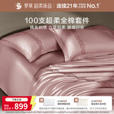 罗莱家纺 100支双股长绒棉床上四件套纯棉轻奢床单四件套 200*230cm 浅粉