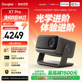 当贝X7 Pro 4K超高清三色激光投影仪家用 智能家庭影院国家补贴 （3200 ISO 影院级色准 光学变焦）