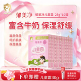 郁美净儿童霜 25g*10盒 滋润保湿 含鲜奶国货经典保湿霜 宝宝面霜