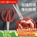 王麻子剪刀家用 剪纸裁缝剪子 红色防锈不锈钢尖头手工大剪刀【万能剪】