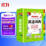 小学生多功能英语词典 彩图大字版 开心新版英汉工具书字典小学1-6年级大全英文单词词语书籍全功能正版