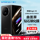 Smorss【2片精装】适用荣耀Magic V5钢化膜手机膜折叠屏前屏MagicV5全覆盖防刮高清抗指纹保护膜