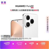 HUAWEI Pura 80 12GB+512GB 丝绒白 丝绒直屏 红枫原色影像 全新鸿蒙AI 鸿蒙系统华为手机