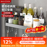 美厨（MAXCOOK）厨房调料架 多功能收纳置物架墙上壁挂式免打孔挂钩40cm MCZW8343