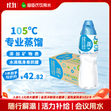 屈臣氏蒸馏水添加矿物质500mL*24瓶整箱装瓶装饮用水非矿泉水会议户外