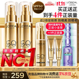 欧莱雅小金管防晒霜30ml*2养肤隔离户外男女学生军训生日礼物