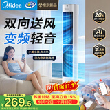 美的（Midea）【直流变频】语音定时塔扇 卧室静音家用电风扇 母婴立式小型无叶风扇摇头落地扇双向送风 ZDJ09SD