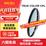 耐司（NiSi）真彩版 cpl偏振镜 82mm滤镜 TRUE COLOR偏光镜适用佳能索尼微单反相机高清镀膜还原本色高清画质