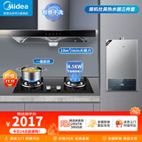 美的（Midea）【智感干洗】家用抽油烟机燃气灶套装19立方大吸力顶吸式欧式烟灶二件套装热水器三件套厨房第1名 【三件套】烟机+4.5K灶具+14L天燃气热水器 厨房家电