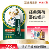 曼秀雷敦保湿滋润防干裂去死皮唇膜薄荷修护润唇啫喱8g男女士