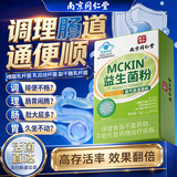 南京同仁堂益生菌粉搭成人肠胃调理便秘增强免疫力调节肠道菌群双歧杆菌无糖