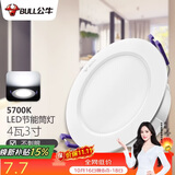 公牛（BULL）LED筒灯客厅吊顶灯嵌入式孔灯4W3寸自然白光5700K开孔尺寸70-85mm