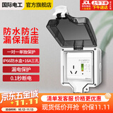 国际电工（FDD）空调热水器漏电保护开关 家用漏保空气开关面板86型带插座 三孔16A带IP66防水盒 