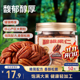 三只松鼠碧根果仁118g/罐 每日坚果炒货干果进口休闲零食团购送礼小吃