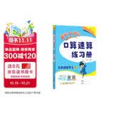 2026年秋季黄冈小状元口算速算五年级数学上人教版小学生5年级上教材同步口算题卡心算思维训练天天练