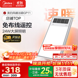 美的（Midea）【咨询领券】风暖浴霸暖风灯照明排气五合一体无线卫生间浴室GP11 GP11遥控丨遥控免布线丨温度可视