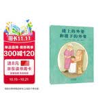 楼上的外婆和楼下的外婆   感人的亲情 孩子也能赋予家庭温暖的力量 国际绘本大师汤米·狄波拉作品3-8岁（启发出品）