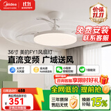 美的（Midea）吊扇灯风扇灯一体餐厅客厅卧室电扇灯隐形扇叶护眼灯饰灯扇一体 三防|36寸36瓦无极|一级能效